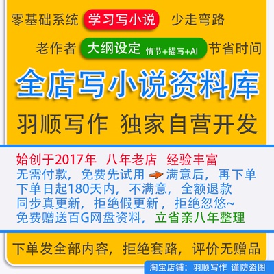 网文写作网络小说写作教程全套