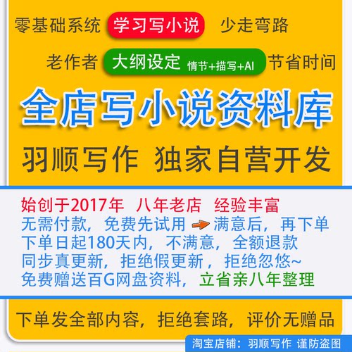 网文写作网络小说写作教程全套