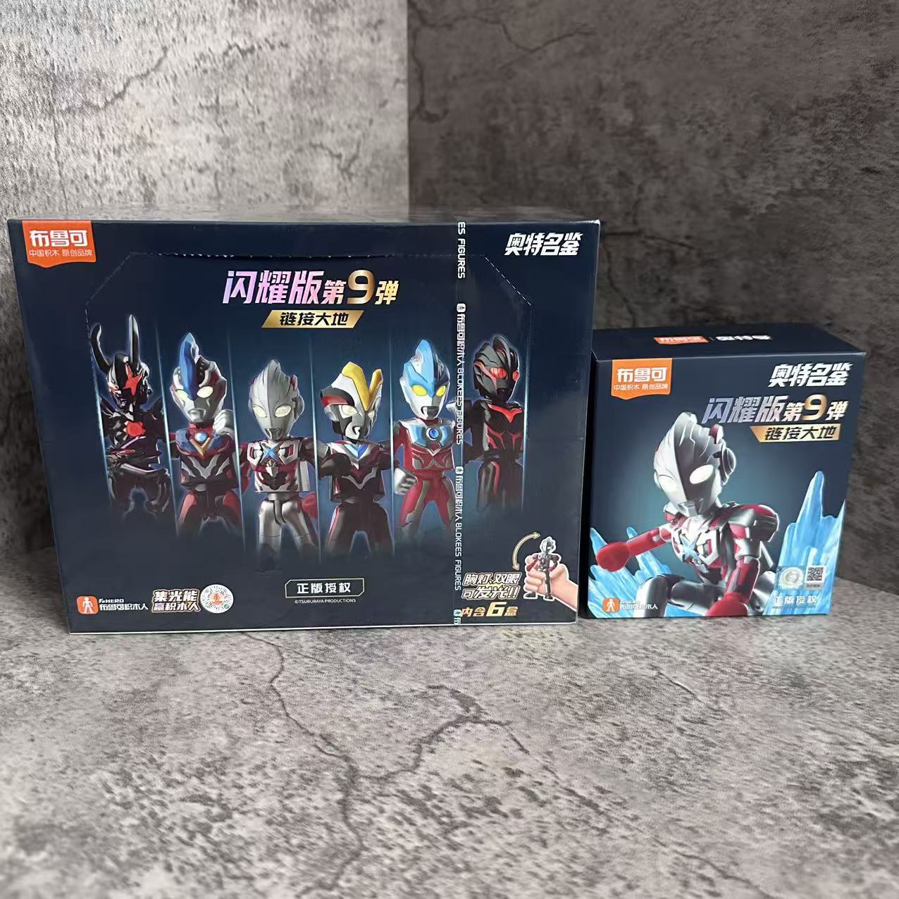 布鲁可积木人奥特曼闪耀版第9弹链接大地艾克斯手办盲盒玩具礼物