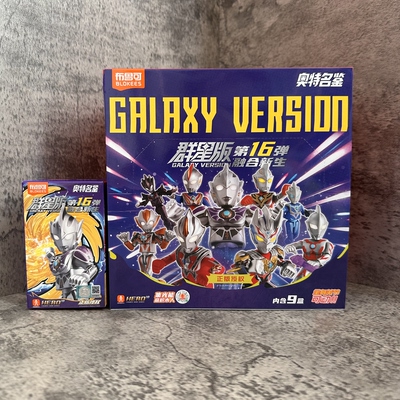 正版布鲁可奥特曼群星版第16弹十六代雷杰多拼装玩具盲盒潮玩