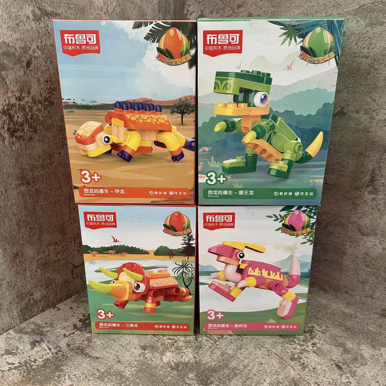 百变布鲁可恐龙蛋生霸王龙三角龙甲龙儿童大颗粒拼插益智积木玩具,玩具/童车/益智/积木/模型,普通塑料积木,淘宝优惠券,粉丝福利购,淘宝优惠卷