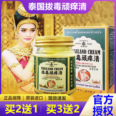 百想皮泰国拔毒顽痒清百草本膏50g皮肤外用非止痒膏抑菌顽固乳膏