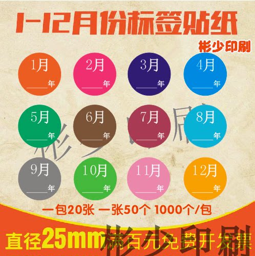 数字圆形标签贴不干胶