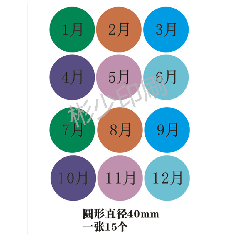 彩色数字免邮纸颜色1-12月份包邮标签40mm包装胶带可定制不干胶