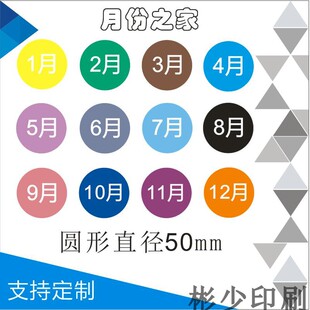 彩色月份数字贴纸 1-12月数字分类标签不干胶 50mm圆形月份标签贴