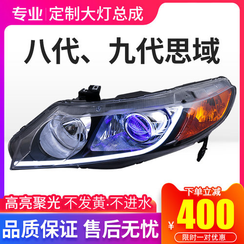 精刚LED双光透镜适用于八代 九代思域大灯总成升级LED日行灯定制 - 封面