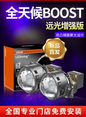 德国欧司朗OSRAM直射激光LED双光透镜CBI全天候车灯升级 免费安装