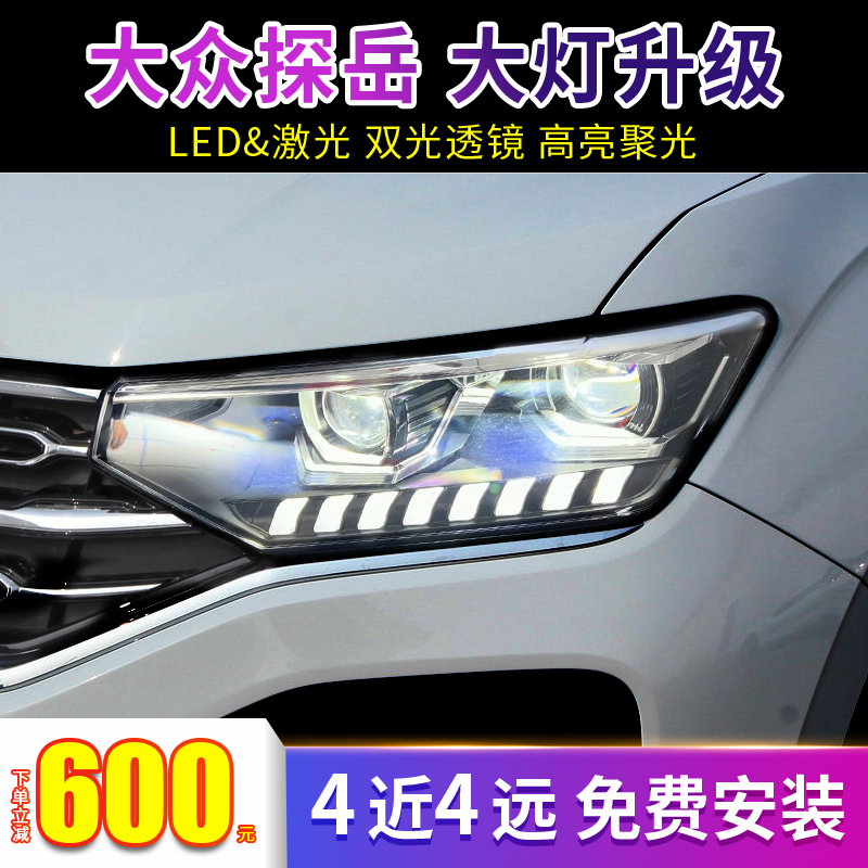 精刚探岳激光大灯升级免费安装