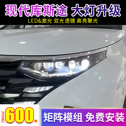 精刚矩阵大灯免费安装