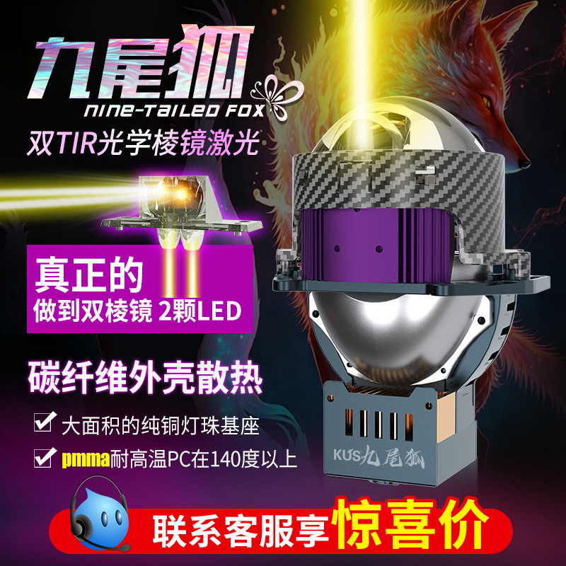 KUS九尾狐双TIR棱镜LED/直射/激光双光透镜汽车大灯升级 免费安装,3C数码配件,USB多功能数码宝,淘宝优惠券,粉丝福利购,淘宝优惠卷