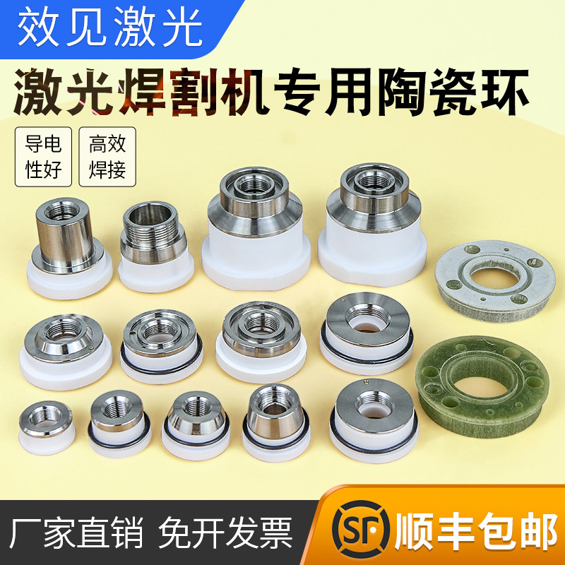 效见激光激光陶瓷环厂家直销