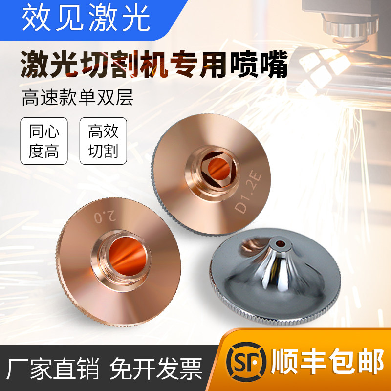 威跃激光高速喷嘴厂家直销