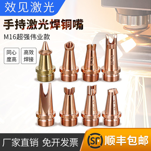 威跃M16手提式激光焊嘴厂家直销