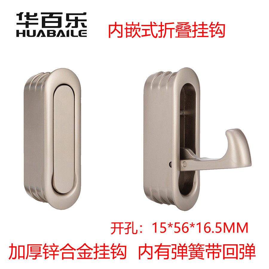 华百乐折叠挂钩衣钩内嵌式嵌入式
