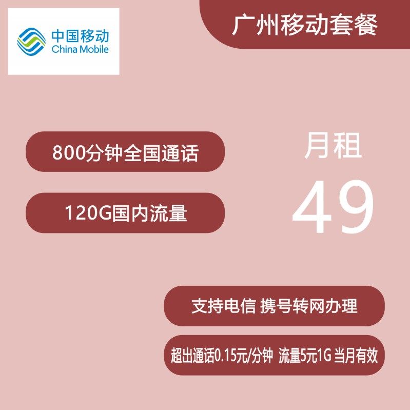 广东移动联通电信携号转网改套餐不换号大流量号码卡中山东莞广州