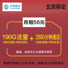 北京移动电信联通卡改套餐不换号大流量上网手机号码卡携号转网