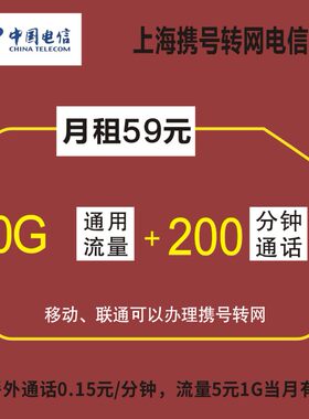 上海移动联通电信携号转网改套餐大流量不换号送宽带手机原号码
