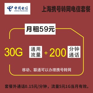 上海移动联通电信携号转网改套餐大流量不换号送宽带手机原号码