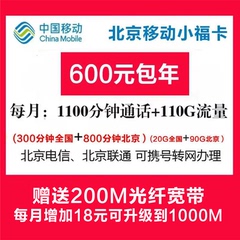 北京移动电信联通卡改套餐不换号大流量上网手机号码卡携号转网