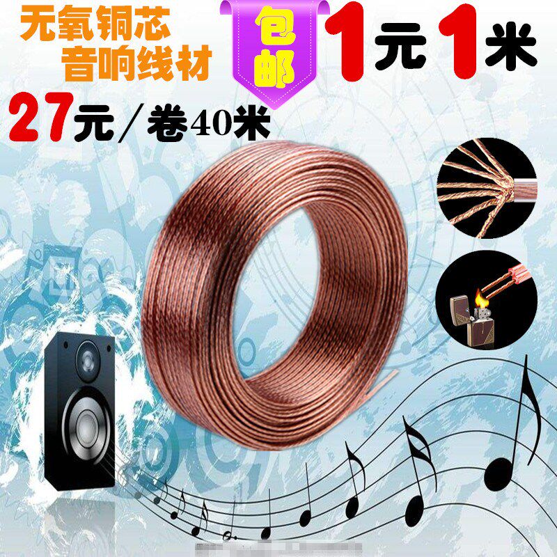 无氧铜音箱线缆功放音箱连接线纯铜专业音响线材音频线喇叭线散线在类目 影音电器, 影音家电配件, 线材中 - 来自Buy2taobao.com提供专业的淘宝代购服务