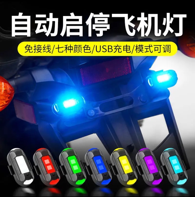 不接線充電飛機燈爆閃燈