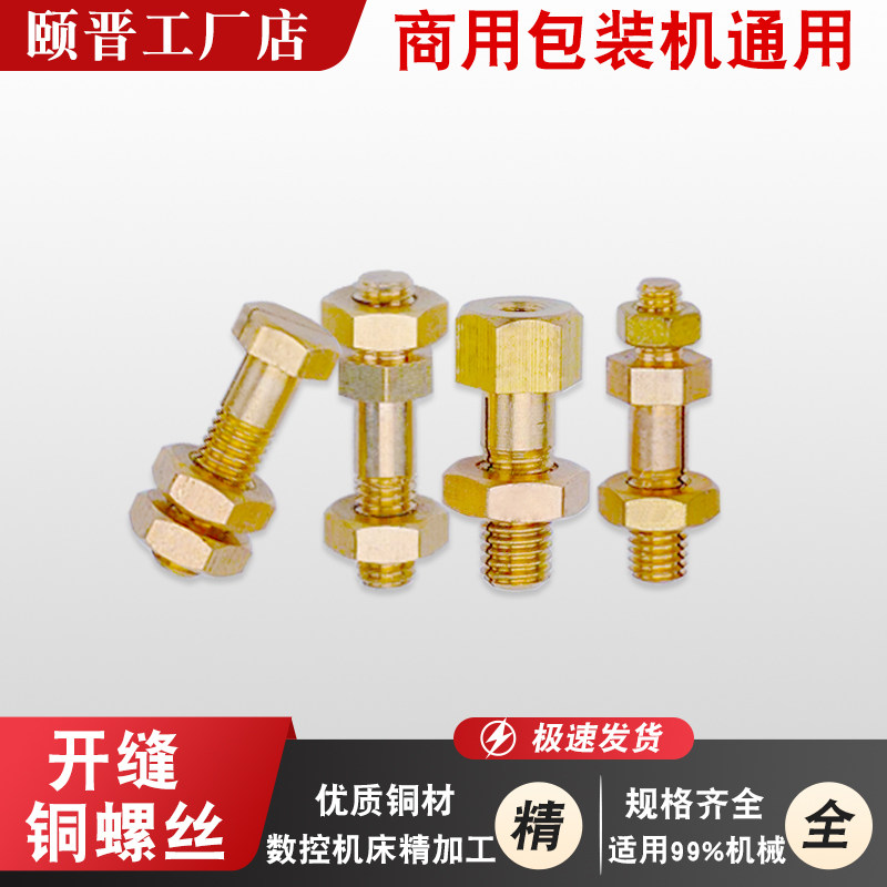 原厂封口机铜头真空包装机铜螺丝发热块螺栓开口铜螺杆发热条配件