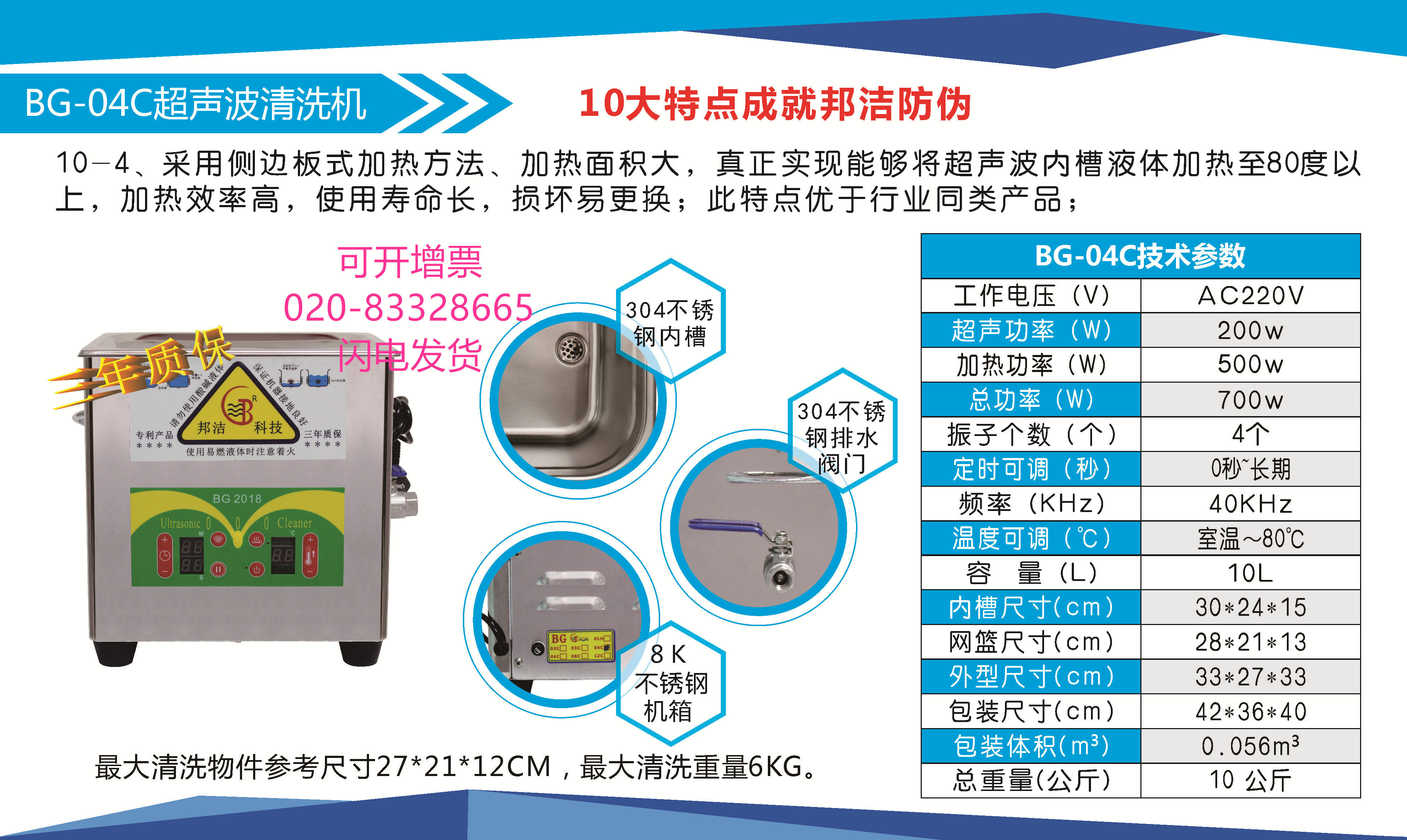 数显超声波清洗机可加热