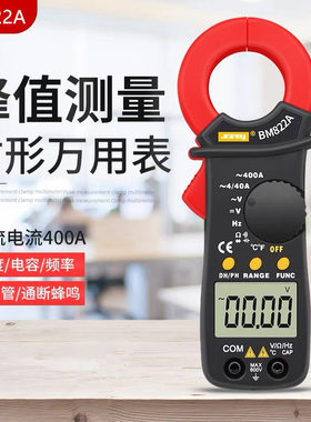 滨江BM822A数字钳形万用表 400A自动量程电流表 温度电容频率带包