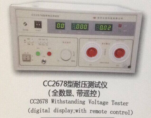 南京长创 CC2678型耐压测试仪（全数显，带遥控)变压器容量1000VA
