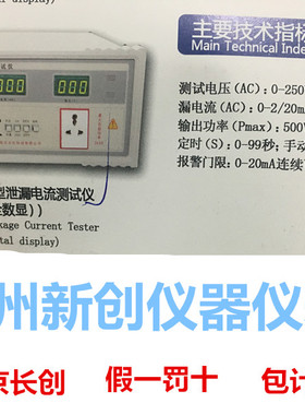 正品南京长创CC2675D型泄漏电流测试仪