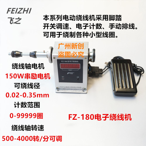 宁波电动绕线机飞之FZ180