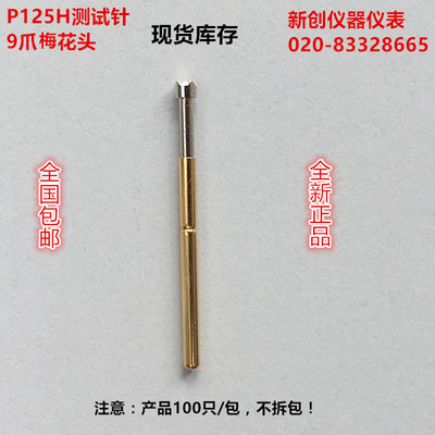 P125-H九爪梅花头测试针 探针 2.0顶针 弹簧针 治具针 机架针ABD