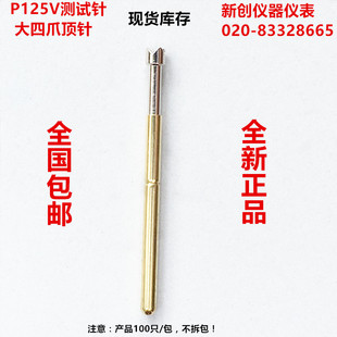 P125V四抓梅花头测试针探针P125Q2 ICT 2.0mm顶针 PCB弹簧针