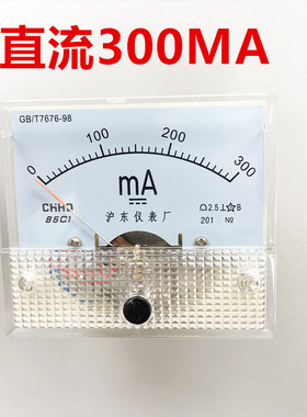 沪东仪表厂电压表电流表 指针表机械表 DC300MA 85C1指针表头