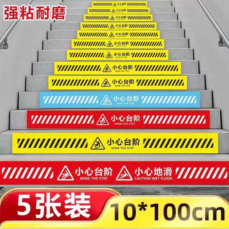小心台阶地滑地贴小心地滑温馨提示牌贴纸加长1米安全标识警示标,文具电教/文化用品/商务用品,标志牌/提示牌/付款码,淘宝优惠券,粉丝福利购,淘宝优惠卷