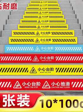 小心台阶地滑地贴加长1米安全标