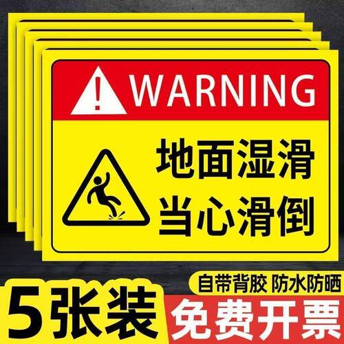 小心地滑注意安全警示牌