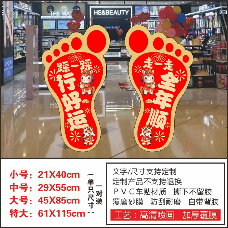 定制马年地贴2026新年商场氛围超市活动广告脚印地贴防水脚丫贴纸,文具电教/文化用品/商务用品,标志牌/提示牌/付款码,淘宝优惠券,粉丝福利购,淘宝优惠卷