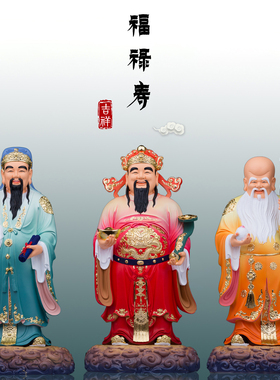 树脂家用福禄寿三星摆件