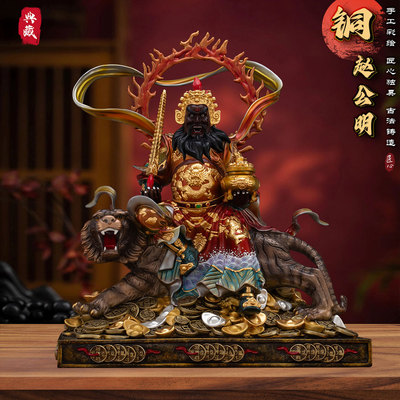 台湾铜彩绘武财神赵公明神像