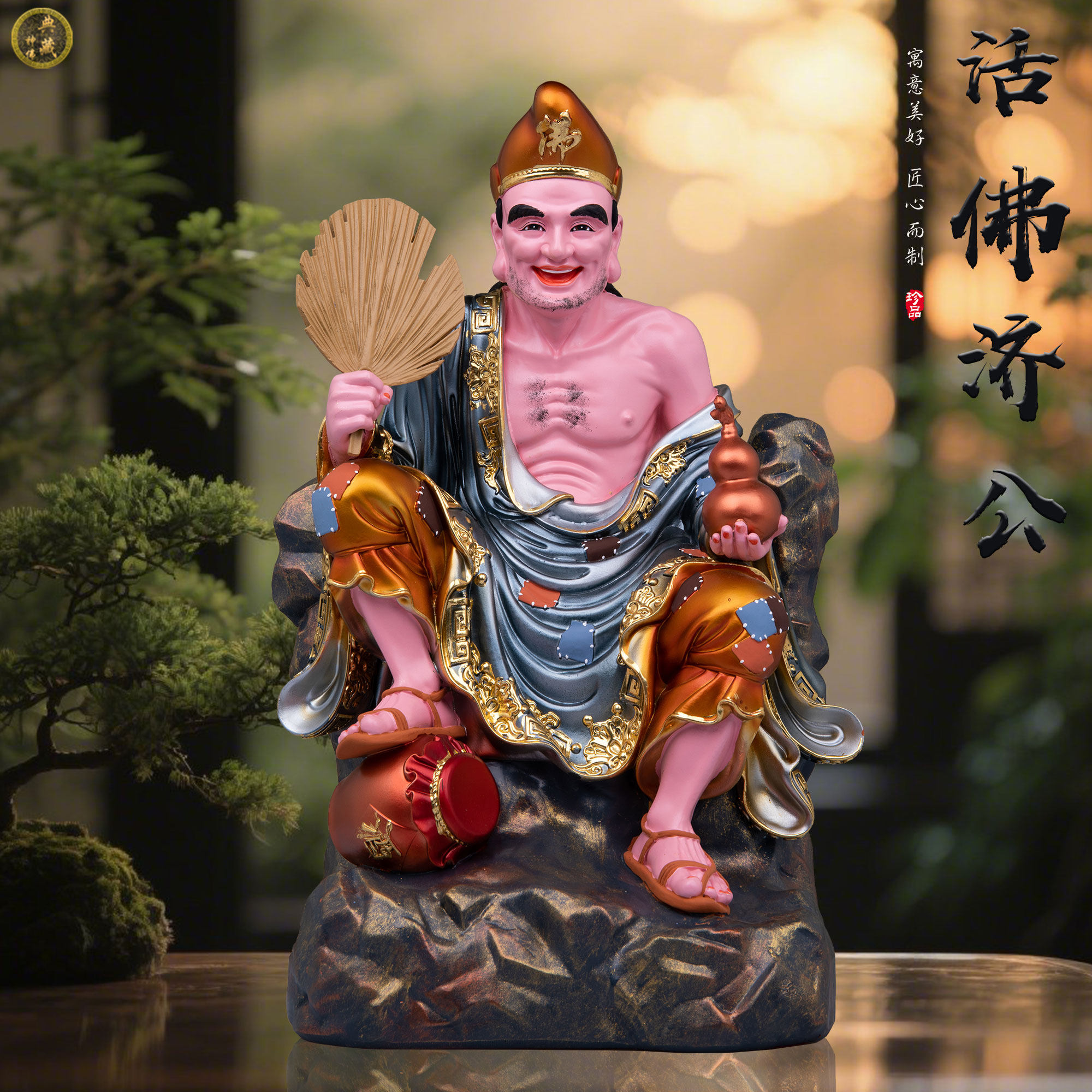 坐山济公活佛像树脂摆件