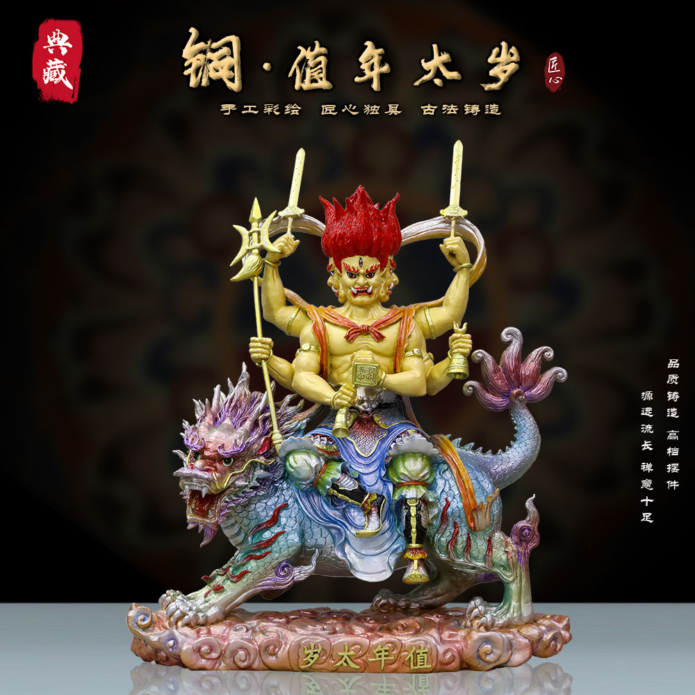 值年太岁星君神像六十甲子当奶奶太岁殷元帅六十甲子祝福摆件纯铜