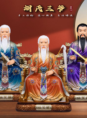 唐彩胡氏三兄弟树脂神像摆件