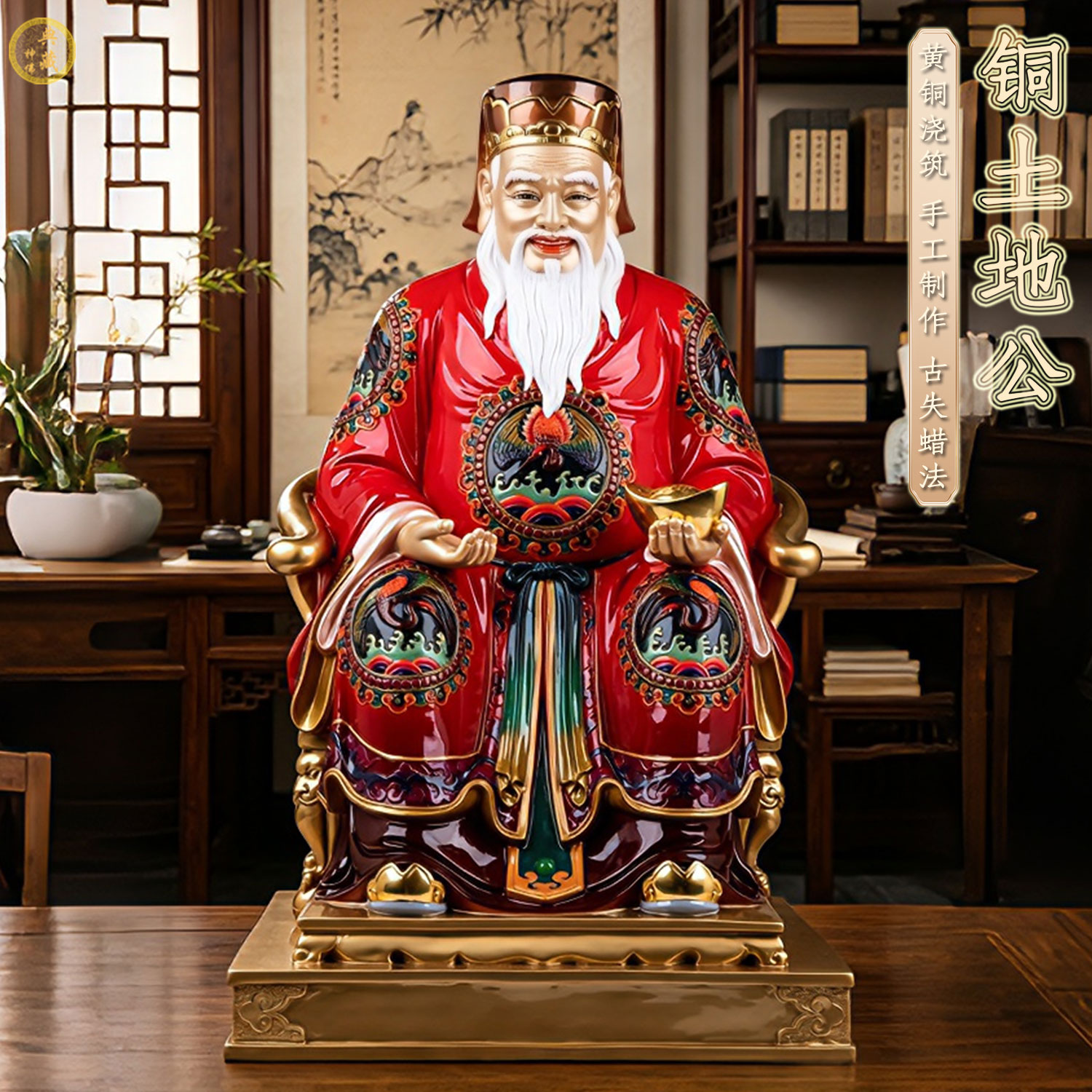 黄铜彩绘土地公神像家用供奉福德正神失蜡法土地爷爷佛像中式摆件