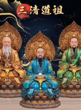 三清祖师神像家用供奉摆件