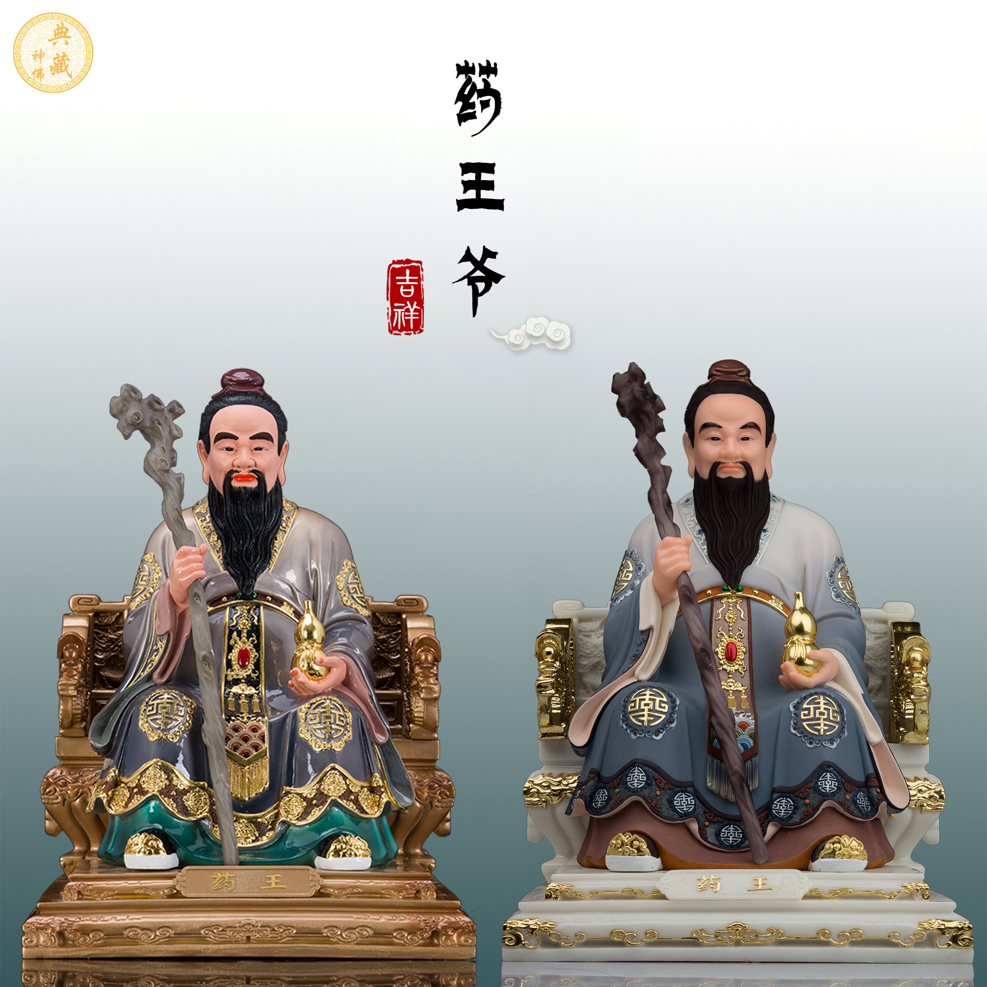 药王菩萨仙师佛像孙思邈医圣医神扁鹊张仲景华佗神像树脂家居摆件