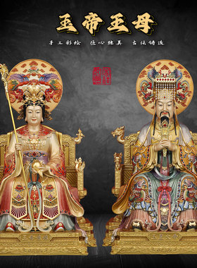 纯铜玉帝王母佛像玉皇大帝王母娘娘神像供奉家用客厅摆件瑶池金母