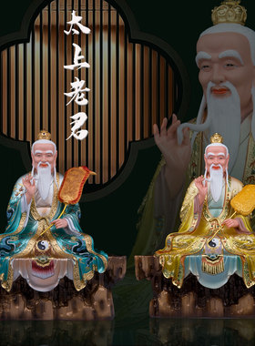 树脂精工彩家用太上老君佛像