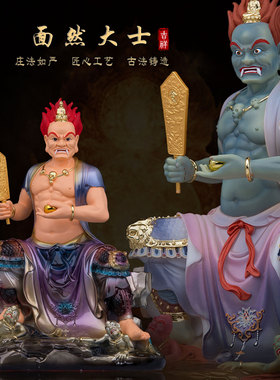 树脂家用寺庙供奉面然大士摆件