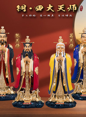 黄铜彩绘四大天师神像张天师像葛天师许天师萨天师供奉摆件工艺品